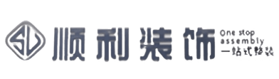 徐闻县顺利装修公司
