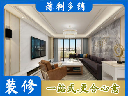 徐闻县装修新房