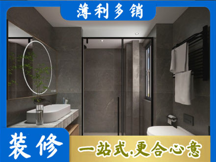徐闻县洗浴间装修